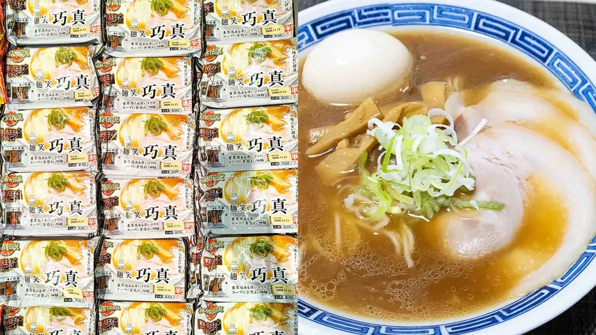 9/17新発売】八王子の人気店『麺笑巧真』の味を自宅で！スーパー