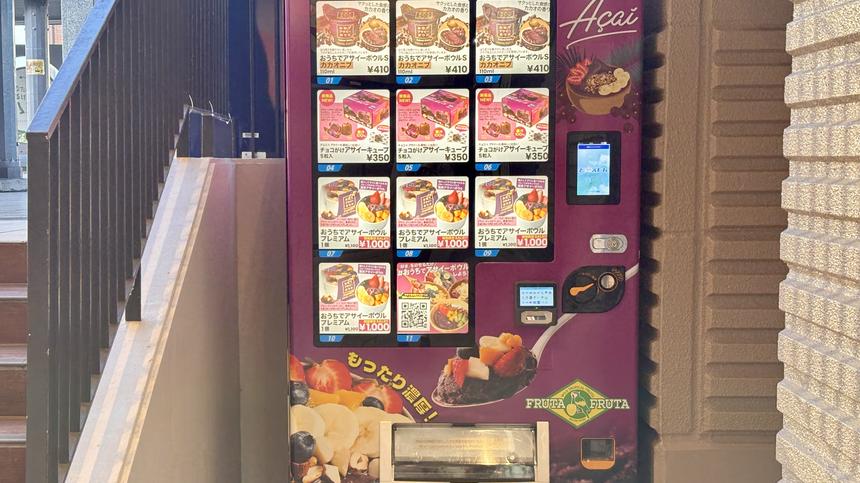 南大沢でアサイーの自販機を発見！アサイーボウルなど3種類を販売