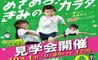 【10/1(日)】めざめろ！きみのカラダ『JPCスポーツ教室八王子店』見学会開催！