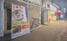 ミシュラン受賞店プロデュース『鶏白湯そば 界〜kai〜』が西八にオープン予定！