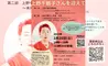 【学生無料】2月25日(土)『上野千鶴子さんを迎えて』講演会＆若者対談