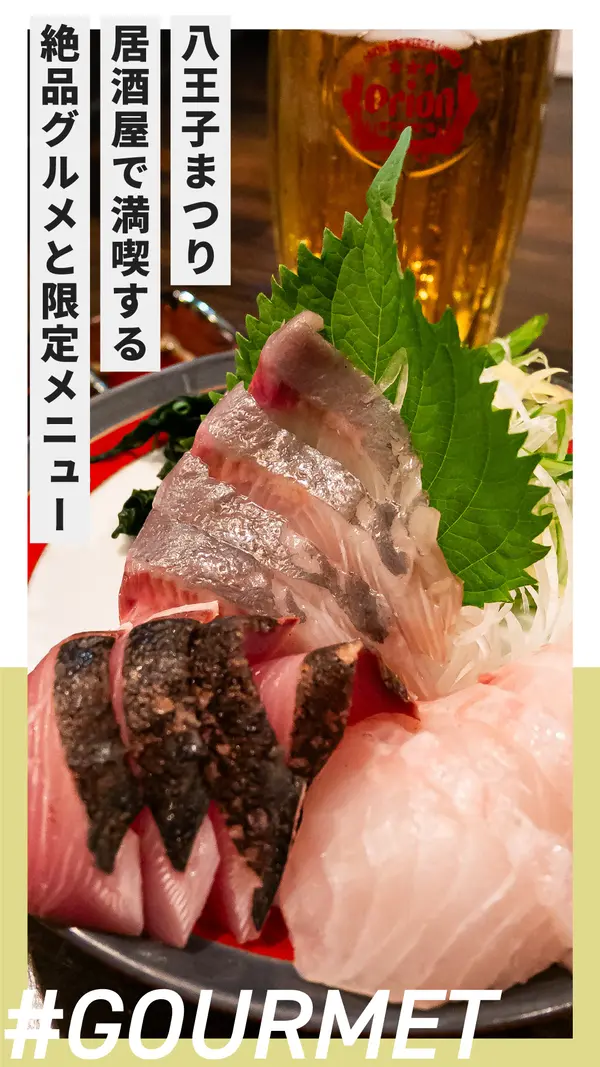 八王子まつり、雨で飲み歩き断念…でも居酒屋絶品グルメで結果オーライ！【編集部の日常】