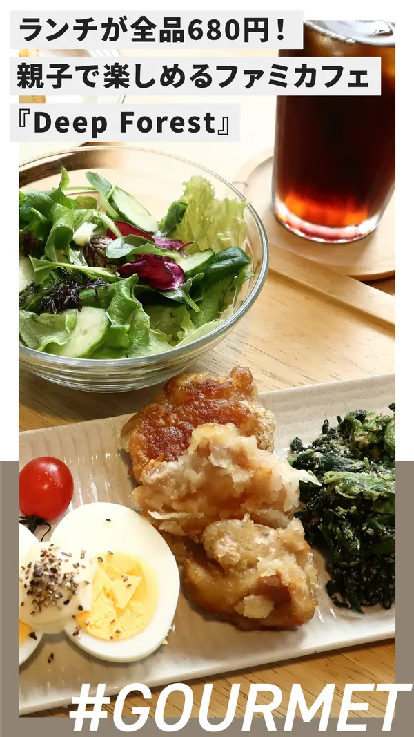 栄養満点のランチが全品680円！親子で楽しめるファミカフェ『Deep Forest』