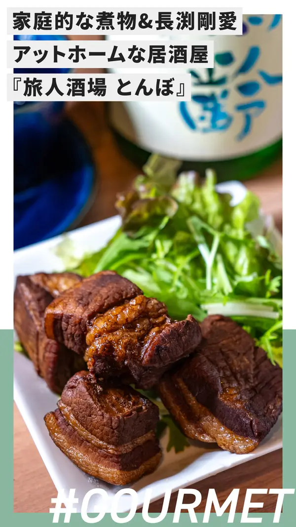 アットホーム空間で沁みる夜を。長渕剛愛と家庭的な煮物が迎えてくれる『旅人酒場 とんぼ』
