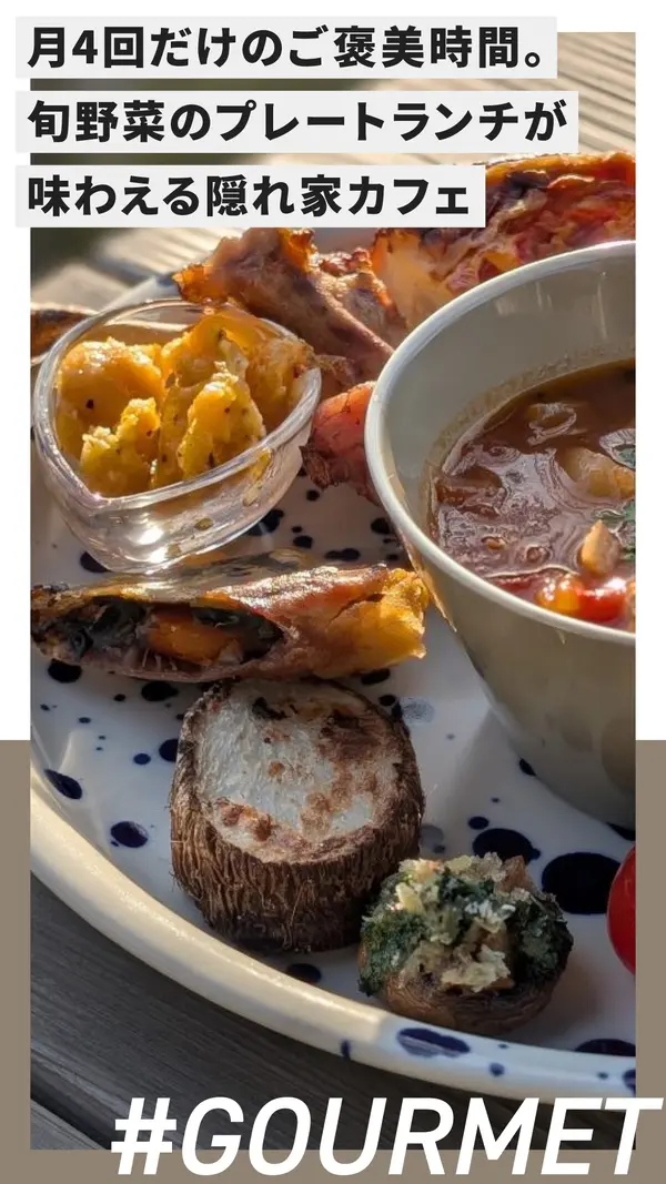 月4回だけのご褒美時間。旬野菜のプレートランチが味わえる隠れ家カフェ