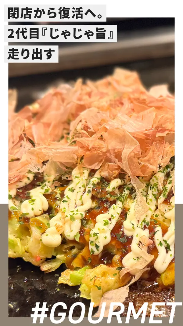 閉店から復活へ。継承でつながる2代目『じゃじゃ旨』、走り出す