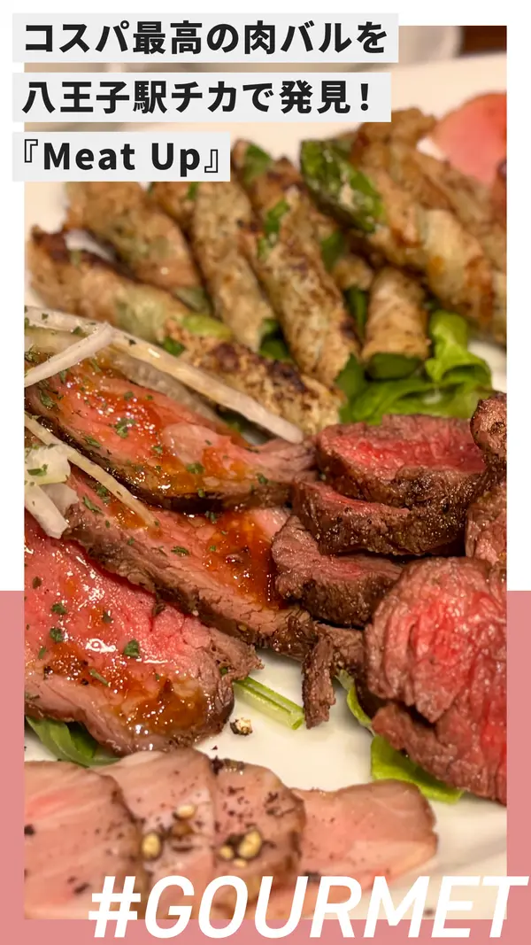 コスパ最高の肉バルを八王子駅チカで発見！ハッピーアワーもお得すぎる