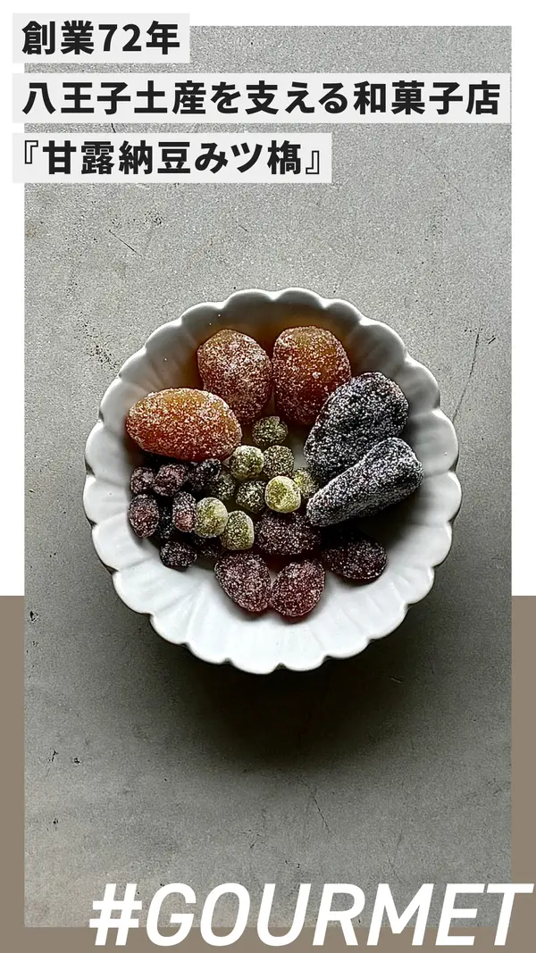 創業72年、八王子土産を支える和菓子店『甘露納豆みツ𣘺』の仕事場へ