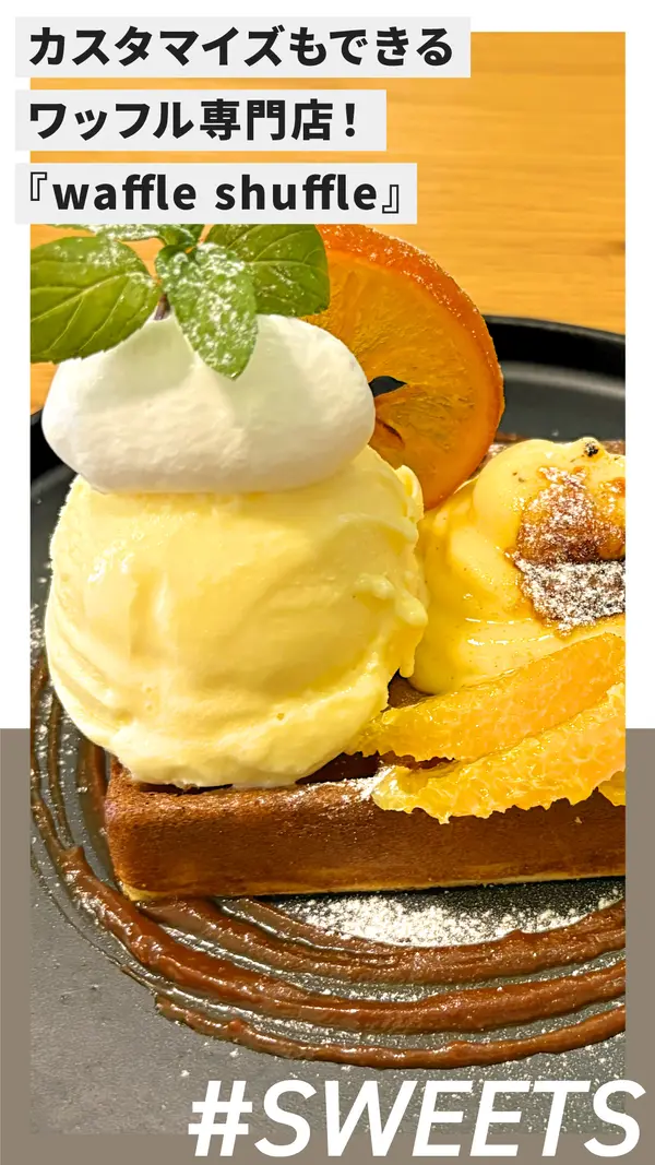 カスタマイズもできちゃうワッフル専門店！相模大野の人気カフェ『waffle shuffle』