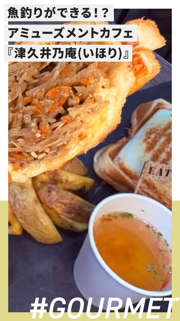 おいしいメニューと魚釣りの二刀流！アミューズメントカフェ『津久井乃庵(いほり)』