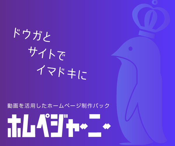 ホムペジャーニー